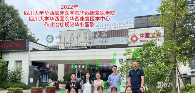 2022年OT规陪毕业留影