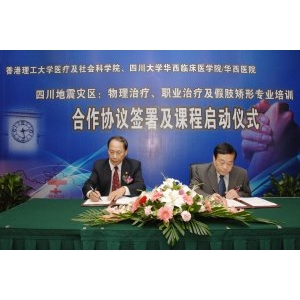 我院与香港理工大签署地震灾区合作协议