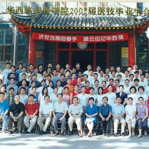 华西临床医学院1997级医技(康复治疗)毕业生合影