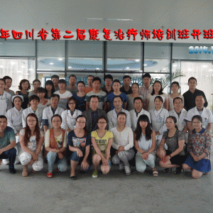2014年四川省第二届康复治疗师培训班顺利开班