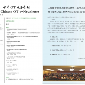 中华OT电子期刊 - 2014年9月-简体版