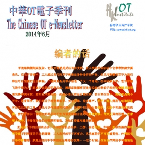 中华OT电子期刊 - 2014年6月-简体版