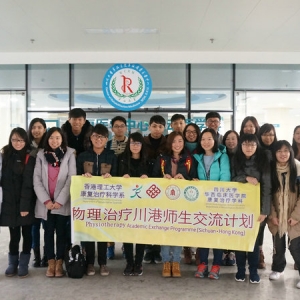 川港物理治疗师生交流活动在我校举办（25日）