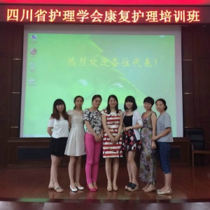 我中心护理团队参加“四川省护理学会康复护理培训班”