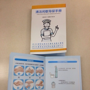 我中心脊髓损伤康复病房发布清洁间歇导尿手册