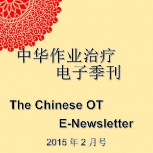 中华OT电子季刊2015年2月号（简体）