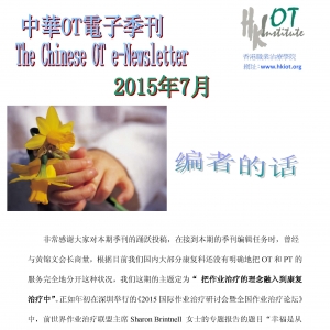 中华OT电子季刊2015年7月号（简体）