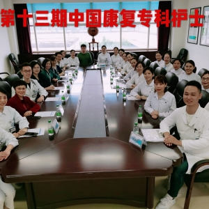 第十三期中国康复专科护士华西医院培训基地临床实践顺利完成