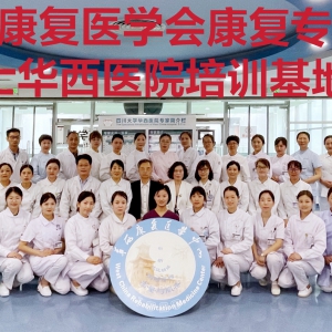 第十四期中国康复专科护士临床实践在我中心开班