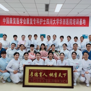 第十四届中国康复医学会康复护理专科护士顺利结业