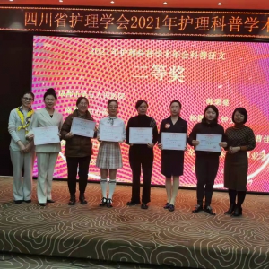 我中心脊髓损伤护理团队荣获四川省护理学会2021年科普学术年会科普征文比赛决赛二等奖