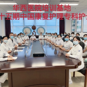 第十五期中国康复护理专科护士培训临床实习顺利结业