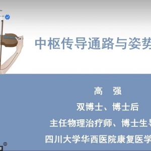 华西康复CPPC技术团队应北京康复医院邀请成功举办培训班