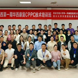 CPPC技术临床应用培训班在西安成功举办