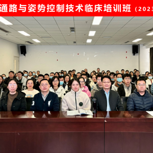 华西康复中心成功举办中华医学会继教项目--CPPC技术应用培训班