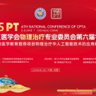 聚焦AI·引领未来|华西医院康复医学中心成功承办中国康复医学会物理治疗专委会第六届学术年会 ...
