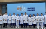 四川大学华西医院康复医学中心上锦康复团队助力慢性意识障碍促醒义诊活动