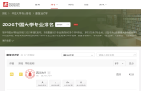 四川大学华西临床医学院康复治疗学专业在软科中国大学专业排名中获评全国第一