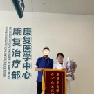 锦江院区康复医学中心治疗团队近期连获患者表扬