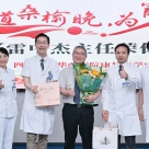 莫道桑榆晚 为霞尚满天 —康复医学中心举行雷中杰医师荣休仪式