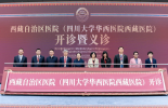 华西康复从盆地到高原——西藏自治区医院康复医学科开科一周年纪实