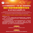 2026华西康复国际论坛--关于举办气管切开患者全程管理工作坊分场的通知