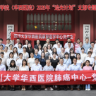 四川大学华西临床医学院(华西医院)2025年“追光计划”支部专题培训班(第二十一期)暨康复医学中心党总支党员大会顺利召开 ...