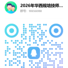 四川大学华西医院2026年技师/药师规范化培训招收启事