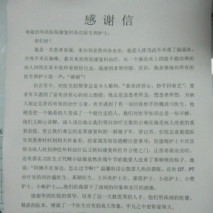 感 谢 信