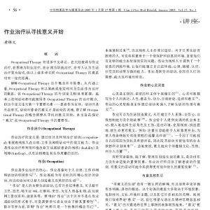 作业治疗从寻找意义开始