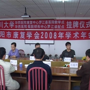 教学相长 资源共享 华西带领四川康复再次延伸