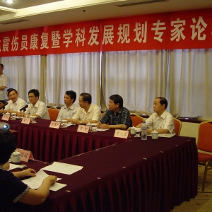 我院曾智副院长参加地震伤员康复暨学科发展专家论坛