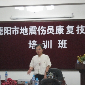 震后康复技术培训班在德阳举行
