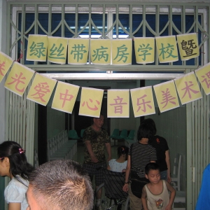 地震伤员康复中心绿丝带病房学校暨香港光爱中心音乐美术课堂正式开始运行