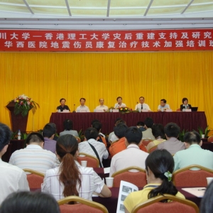 华西医院—香港理工大学地震伤员物理治疗技术培训班今日开幕