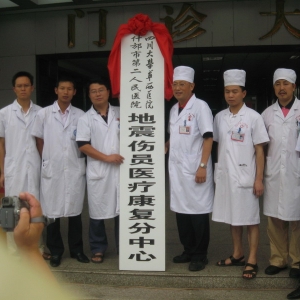 华西康复快车再进什邡