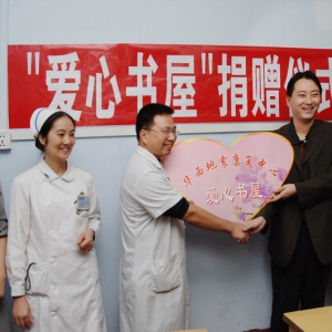 地震康复伤员生活重建大型公益活动启动暨“爱心书屋”捐赠挂牌仪式