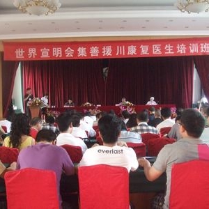 我科承办“世界宣明会集善援川第二期康复医生培训班”