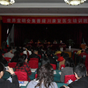 第三期康复医师培训班隆重开班
