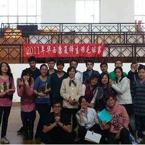 我科/系师生羽毛球初赛顺利举行