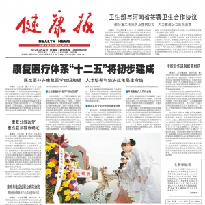 康复医疗体系“十二五”将初步建成