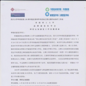 神经认知康复工作坊邀请函