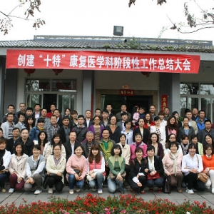 为华西创建“十特”助力