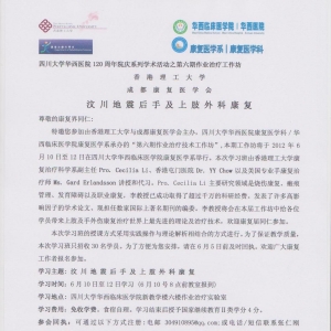 第六期作业治疗技术工作坊--手及上肢外科康复邀请函