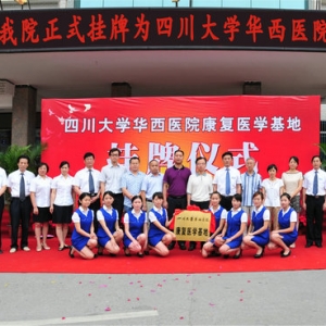 我科教学点、假肢矫形装配点在彭州市人民医院挂牌