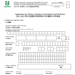 四川大学-香港理工大学合作举办义肢矫形学理学 硕士学位招生简章及申请书