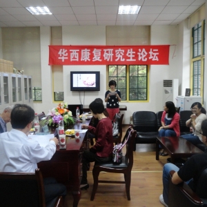 第七届华西康复研究生论坛成功召开