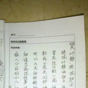 护士精心护理    患者写诗相赠