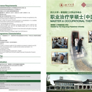 作业治疗硕士招生-招生简章及入学申请表