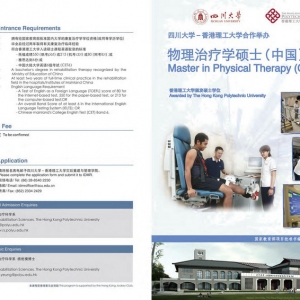 物理治疗学硕士招生-招生简章及入学申请表